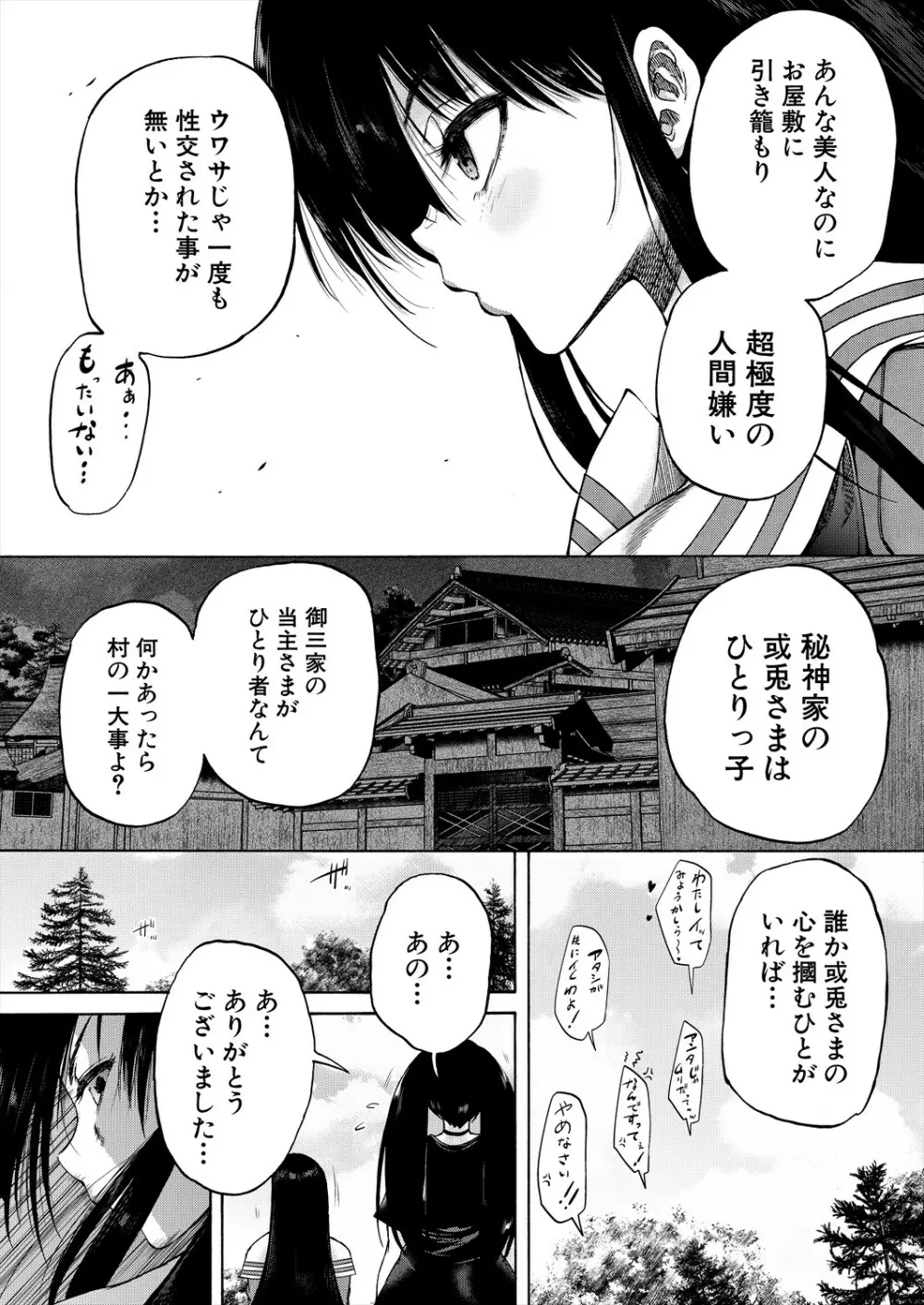 COMIC 夢幻転生 2023年11月号 Page.371