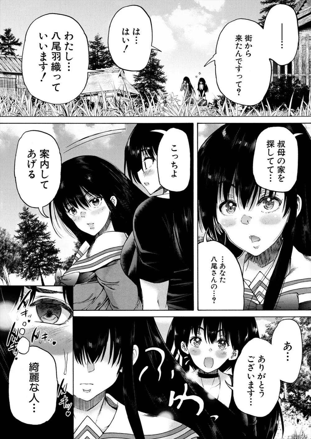 COMIC 夢幻転生 2023年11月号 Page.373