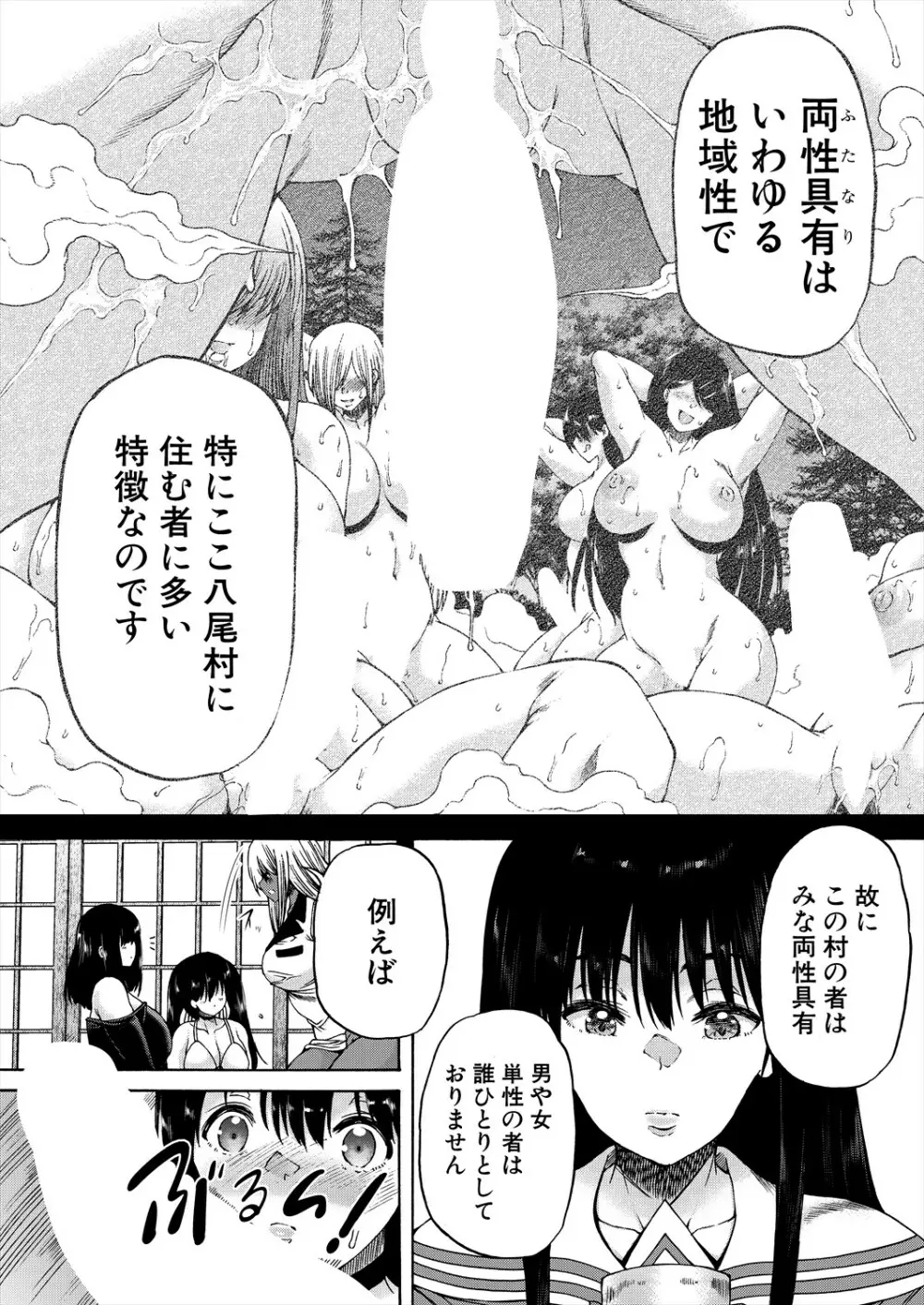 COMIC 夢幻転生 2023年11月号 Page.383