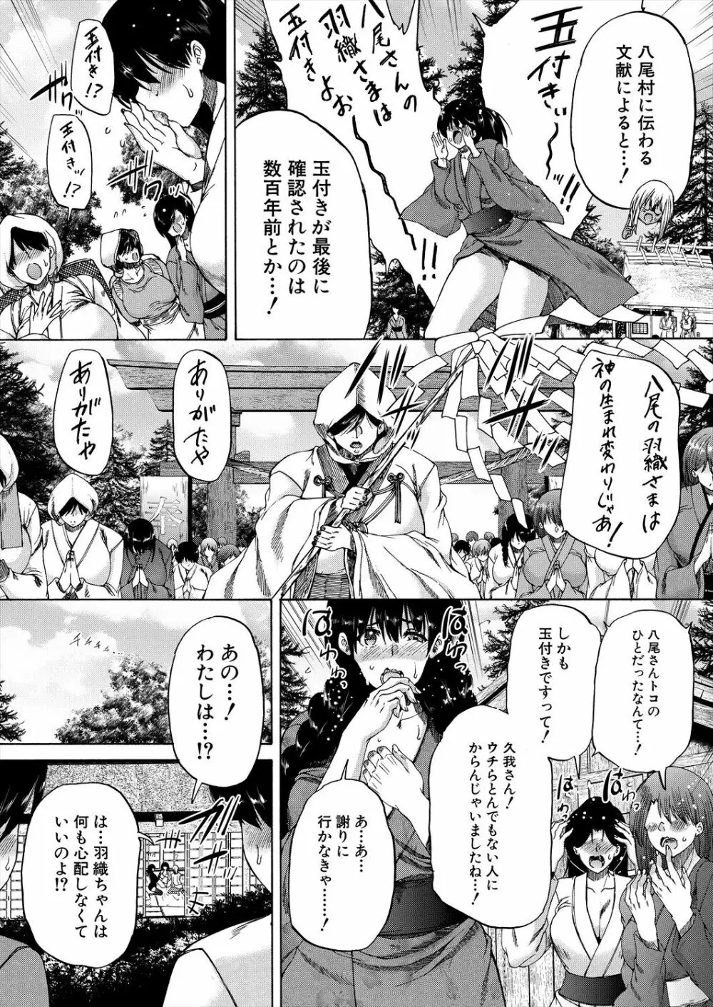 COMIC 夢幻転生 2023年11月号 Page.386