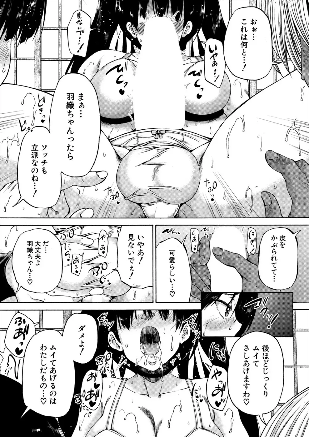 COMIC 夢幻転生 2023年11月号 Page.389