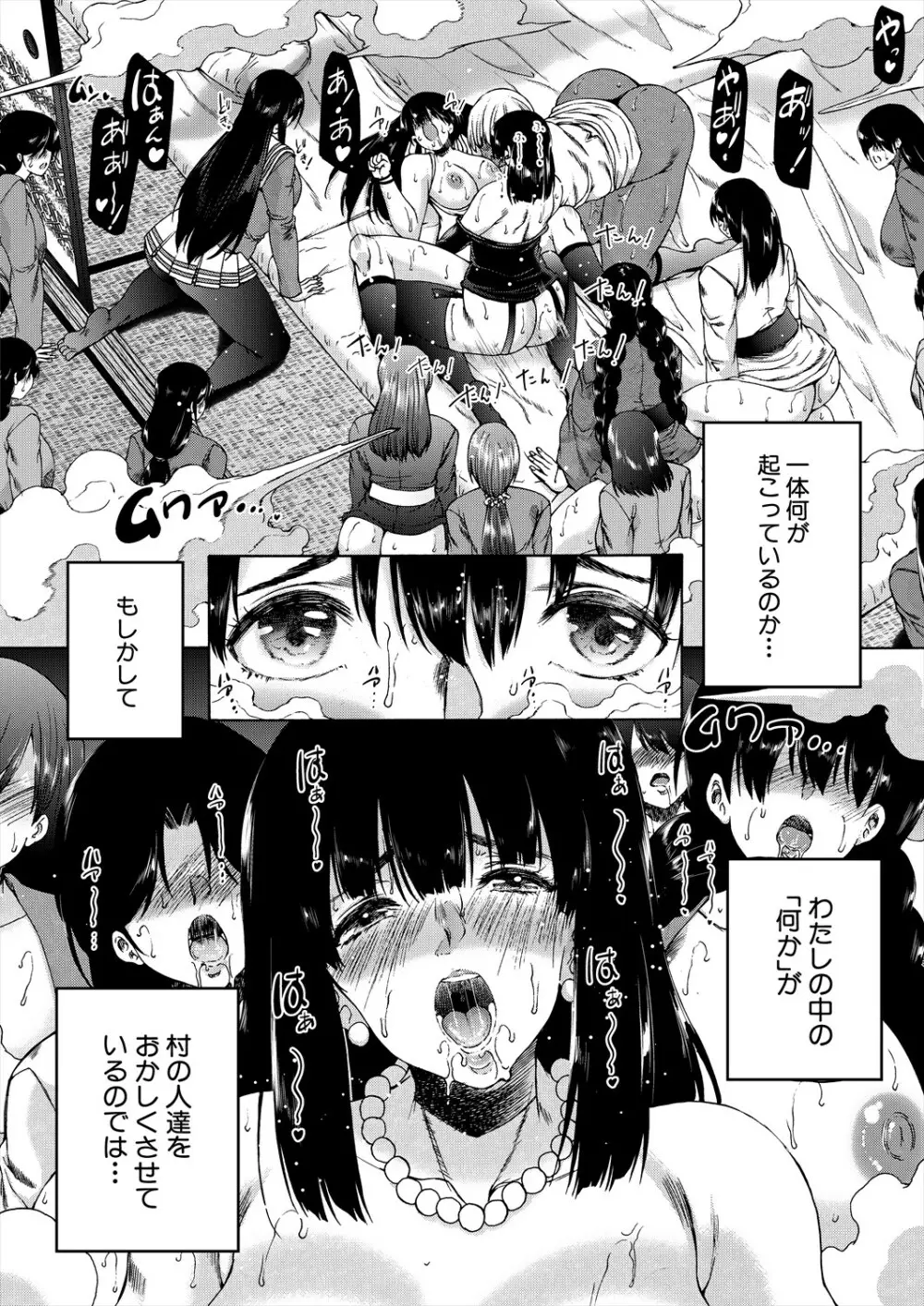 COMIC 夢幻転生 2023年11月号 Page.412