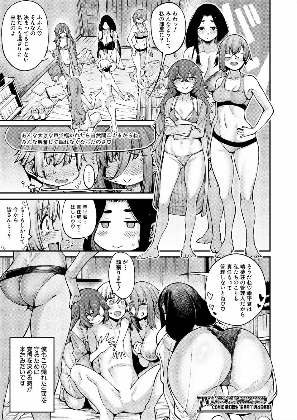 COMIC 夢幻転生 2023年11月号 Page.42