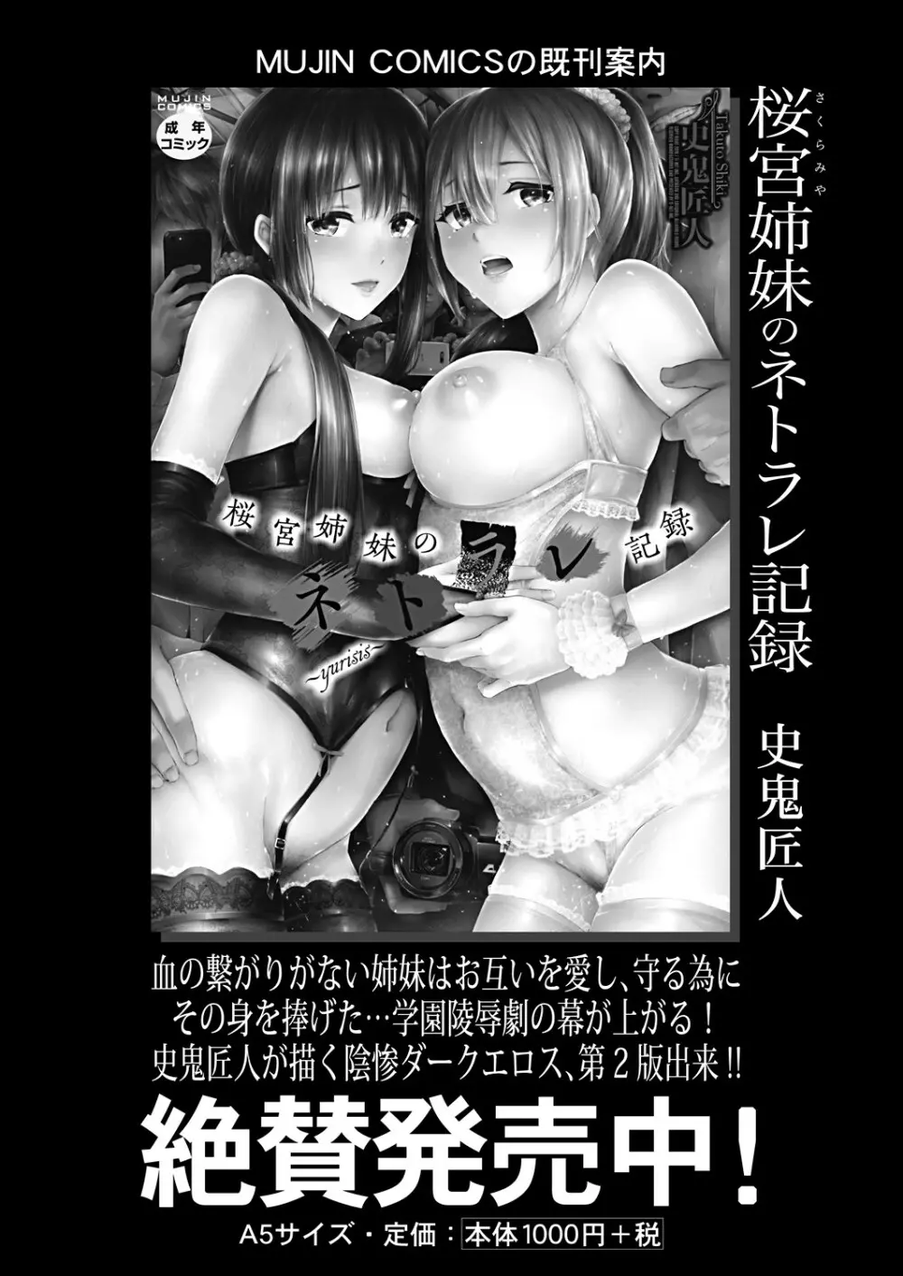 COMIC 夢幻転生 2023年11月号 Page.427
