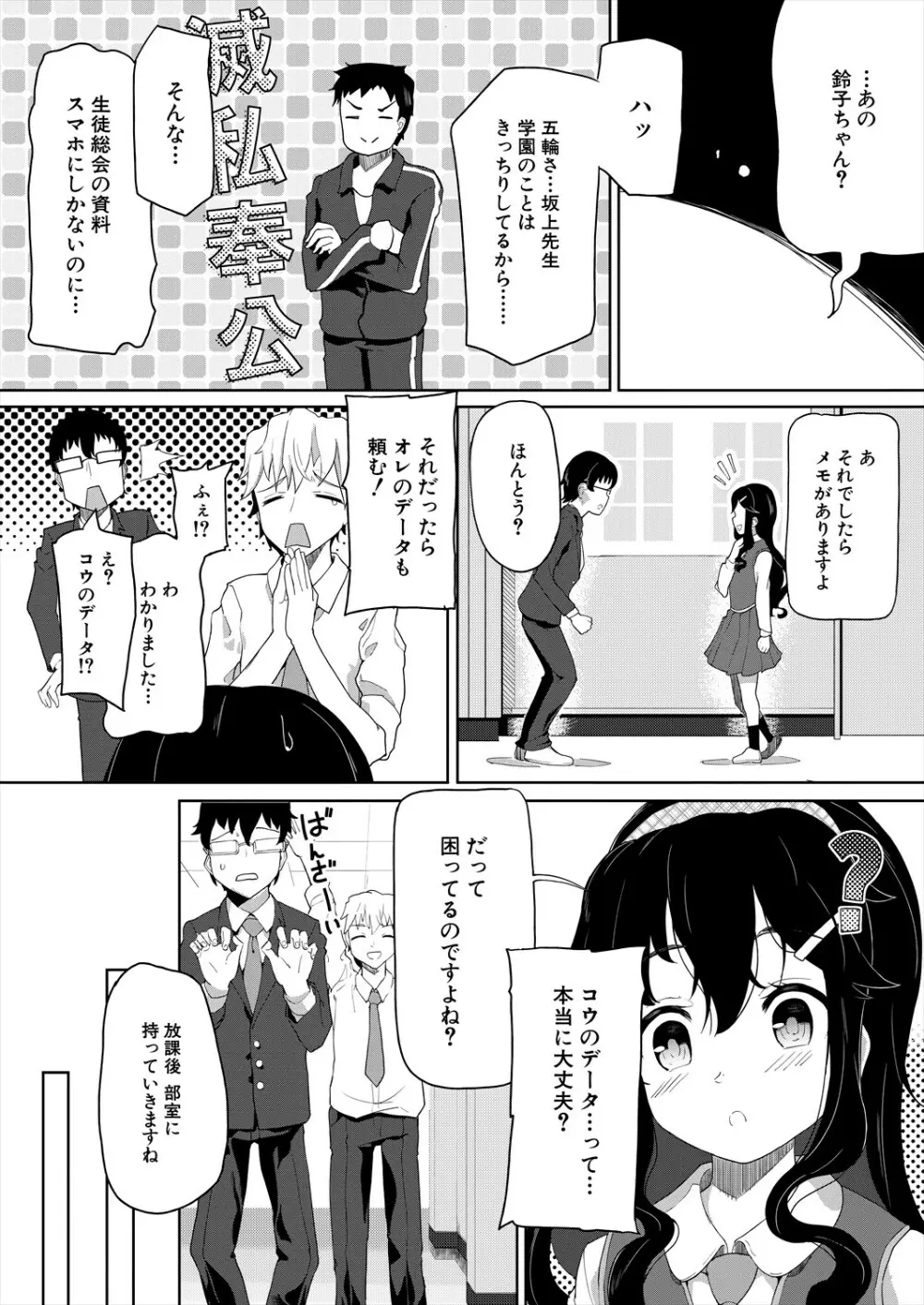 COMIC 夢幻転生 2023年11月号 Page.434