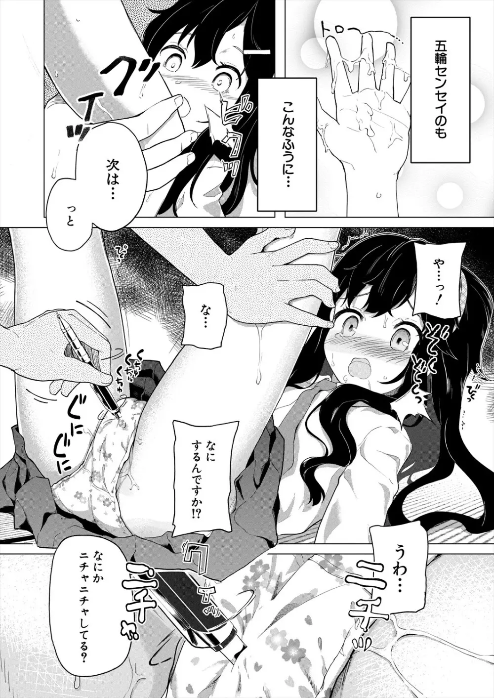 COMIC 夢幻転生 2023年11月号 Page.445