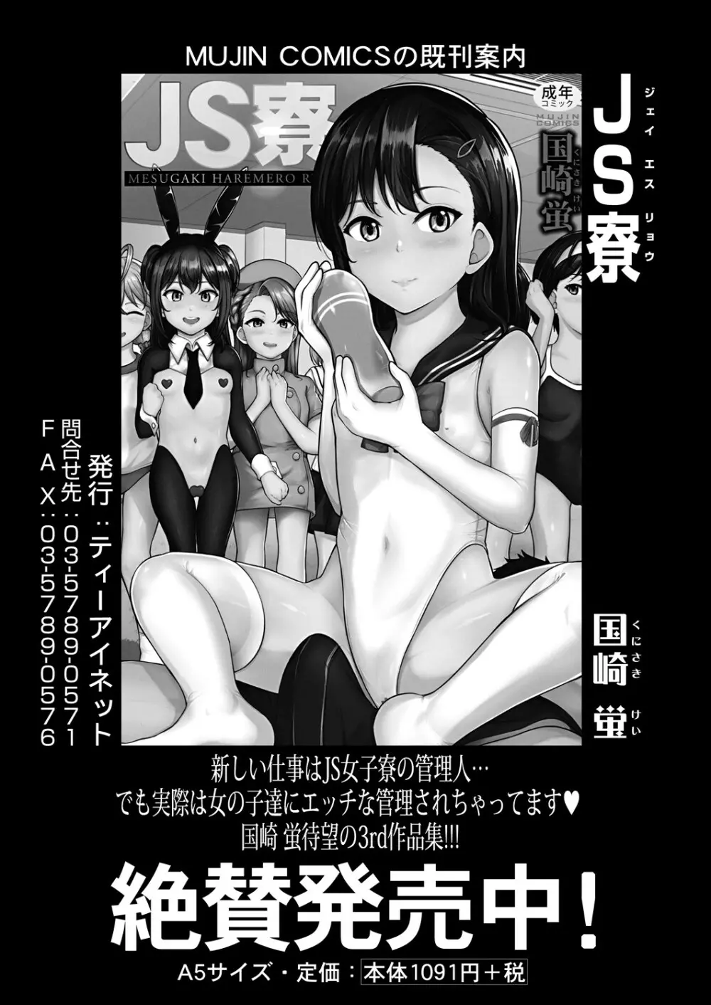 COMIC 夢幻転生 2023年11月号 Page.465