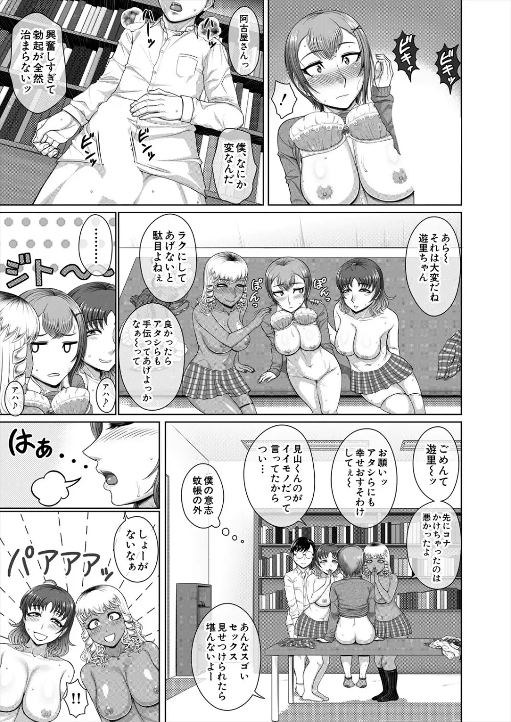 COMIC 夢幻転生 2023年11月号 Page.501