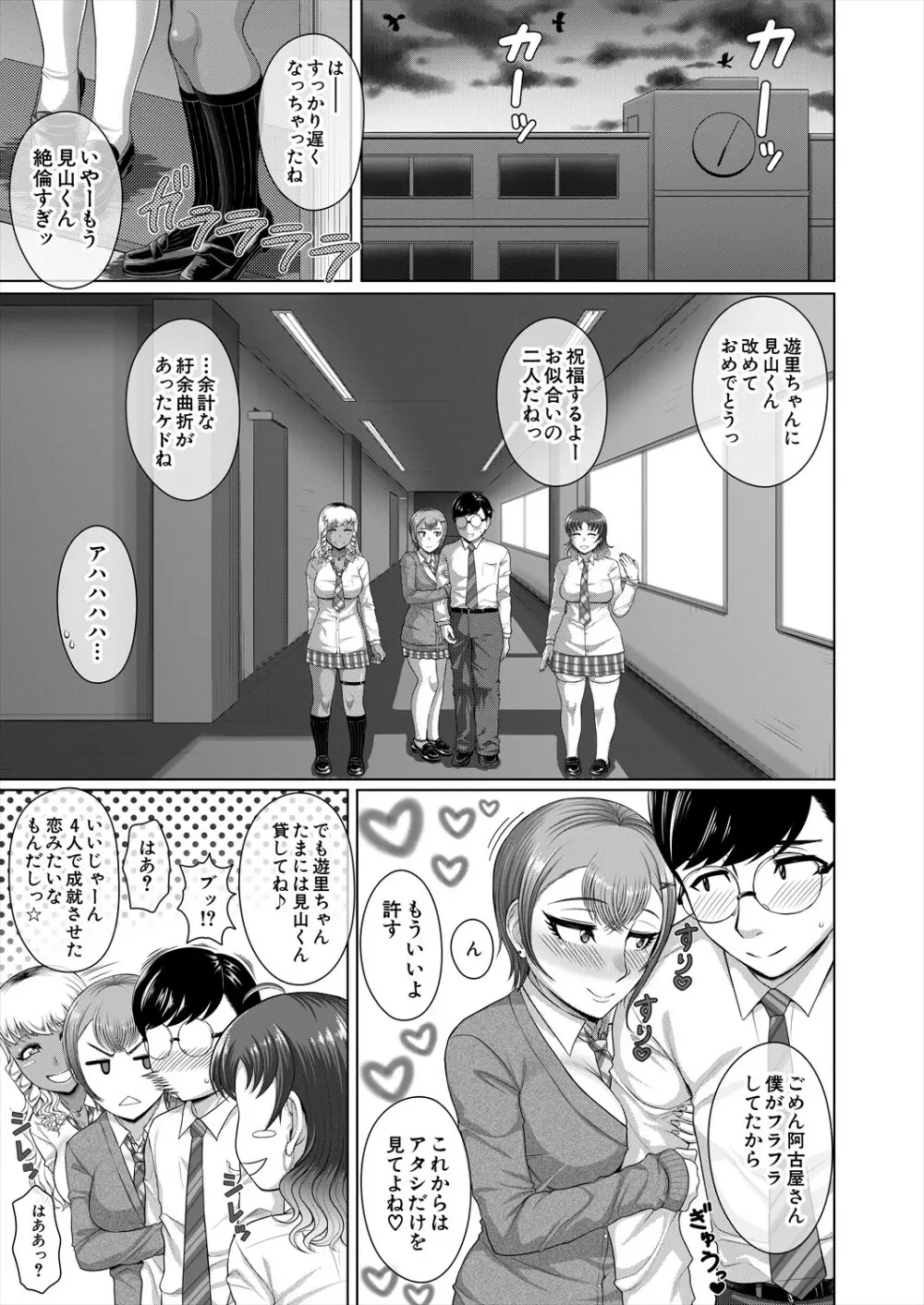COMIC 夢幻転生 2023年11月号 Page.513