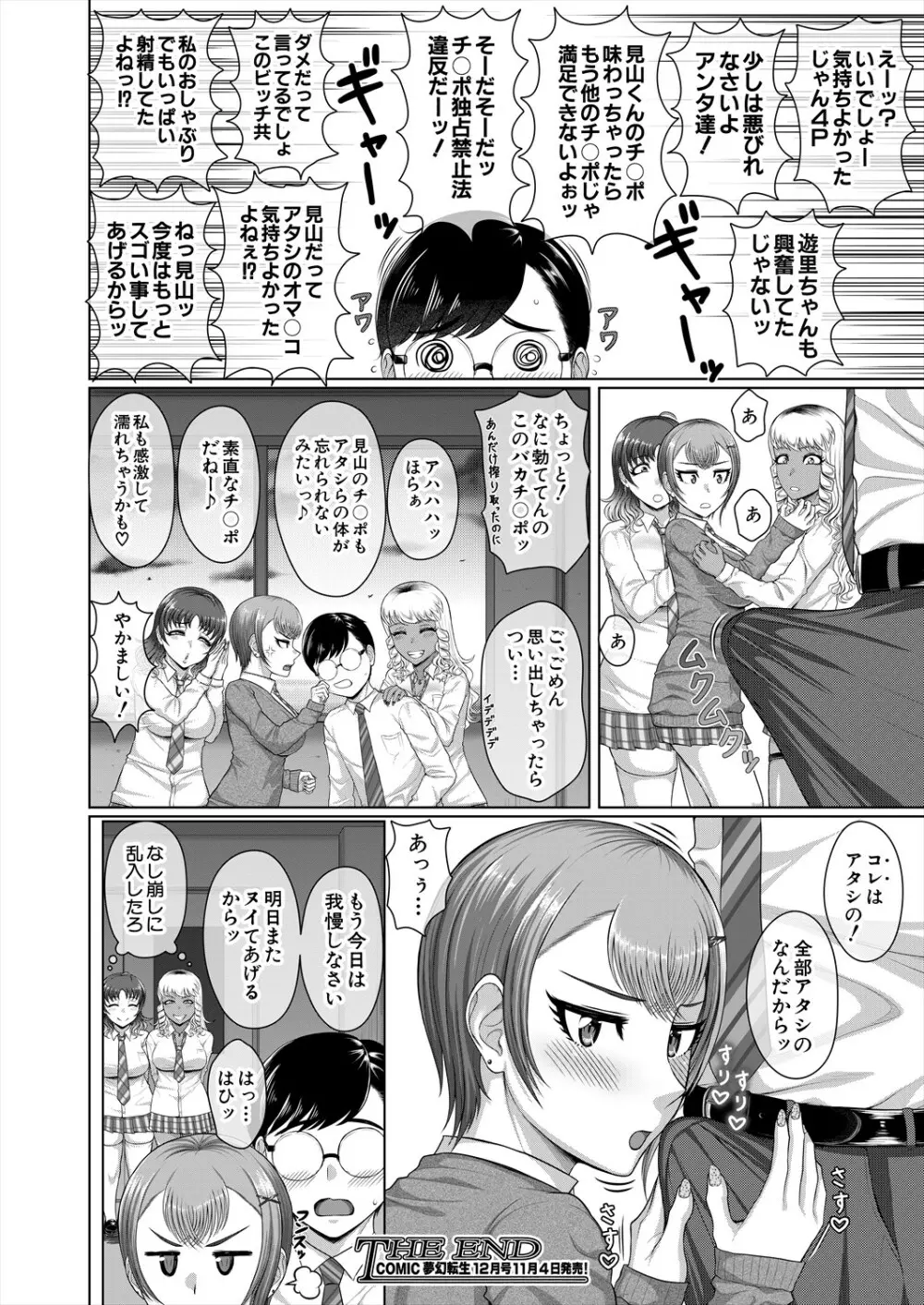 COMIC 夢幻転生 2023年11月号 Page.514
