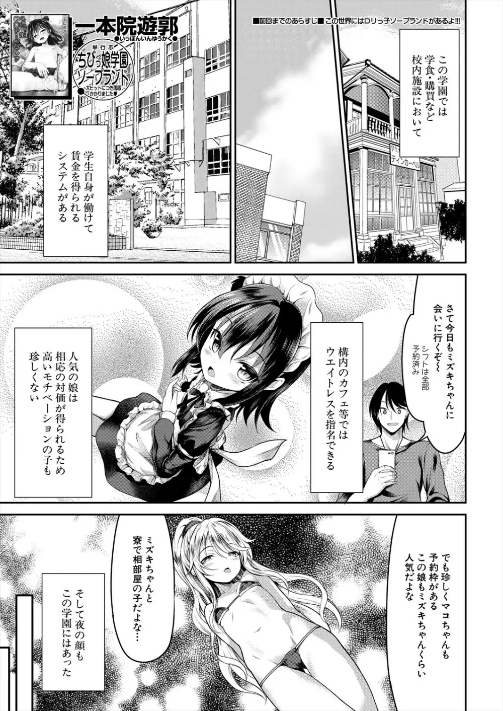 COMIC 夢幻転生 2023年11月号 Page.523