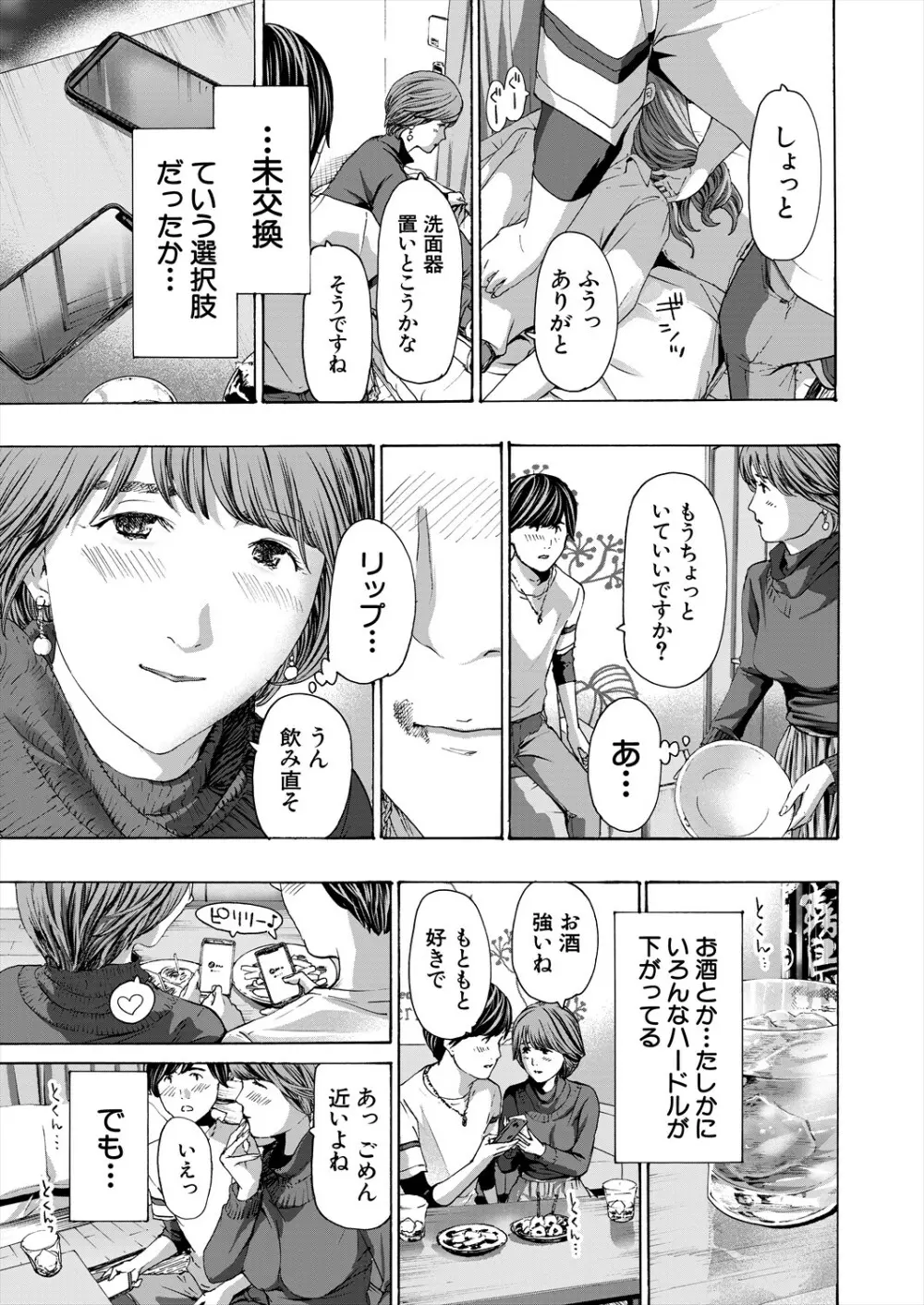 COMIC 夢幻転生 2023年11月号 Page.555