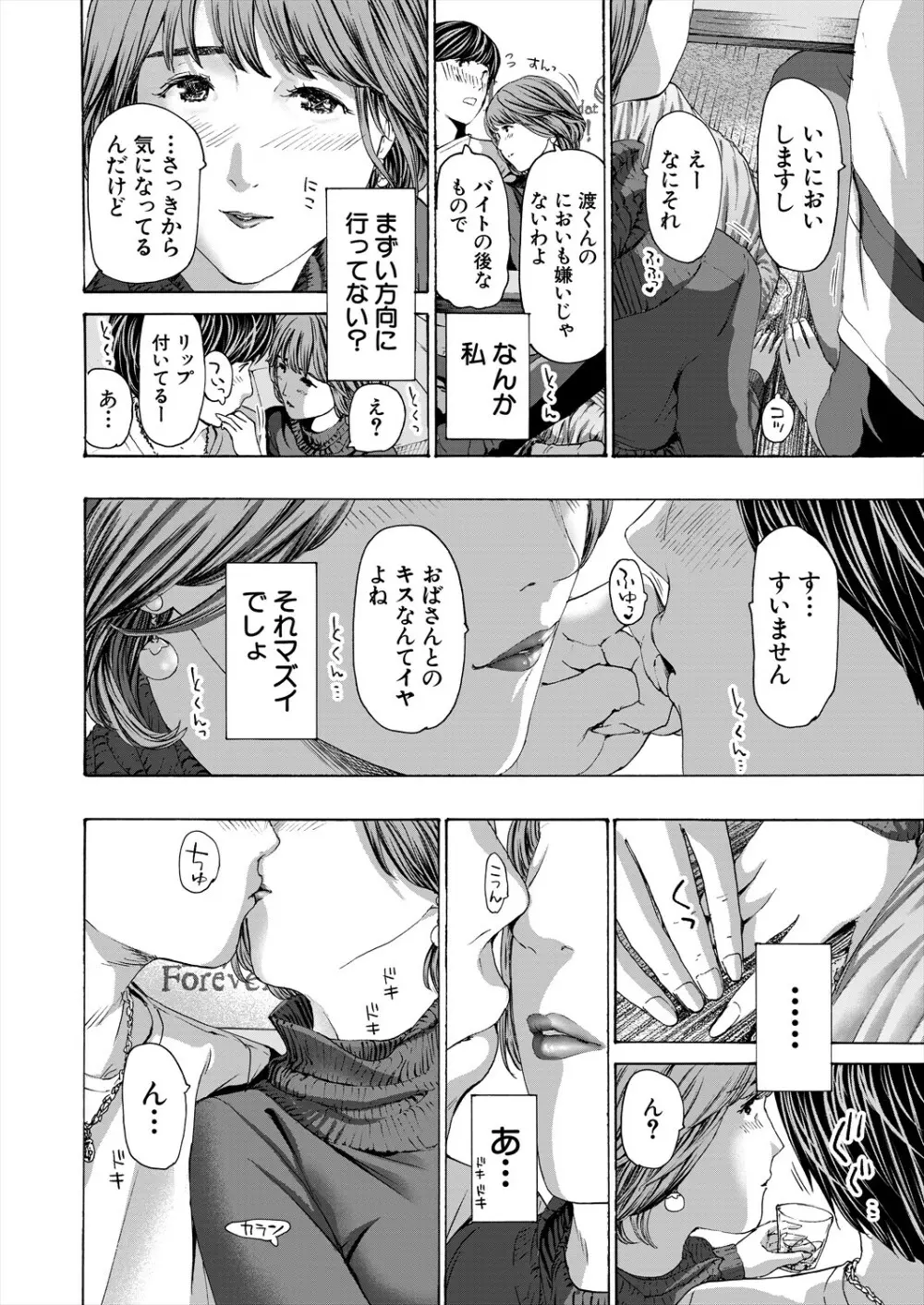 COMIC 夢幻転生 2023年11月号 Page.556