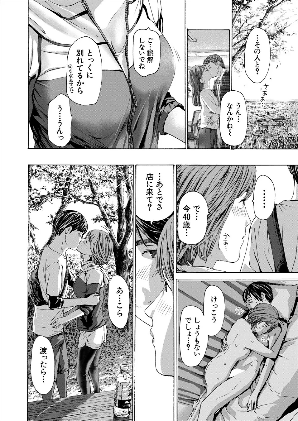 COMIC 夢幻転生 2023年11月号 Page.572