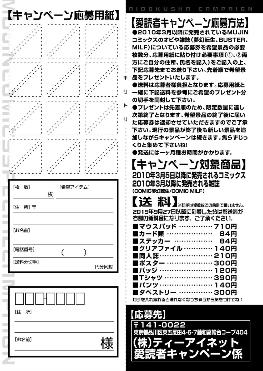 COMIC 夢幻転生 2023年11月号 Page.583