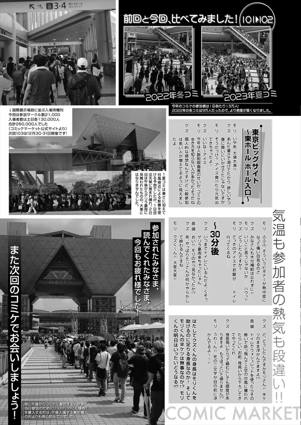 COMIC 夢幻転生 2023年11月号 Page.585