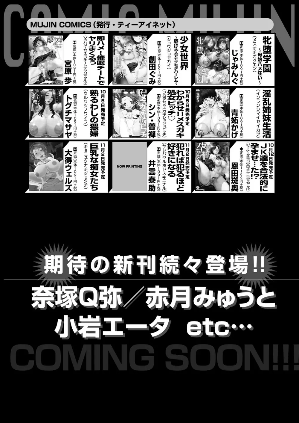 COMIC 夢幻転生 2023年11月号 Page.606
