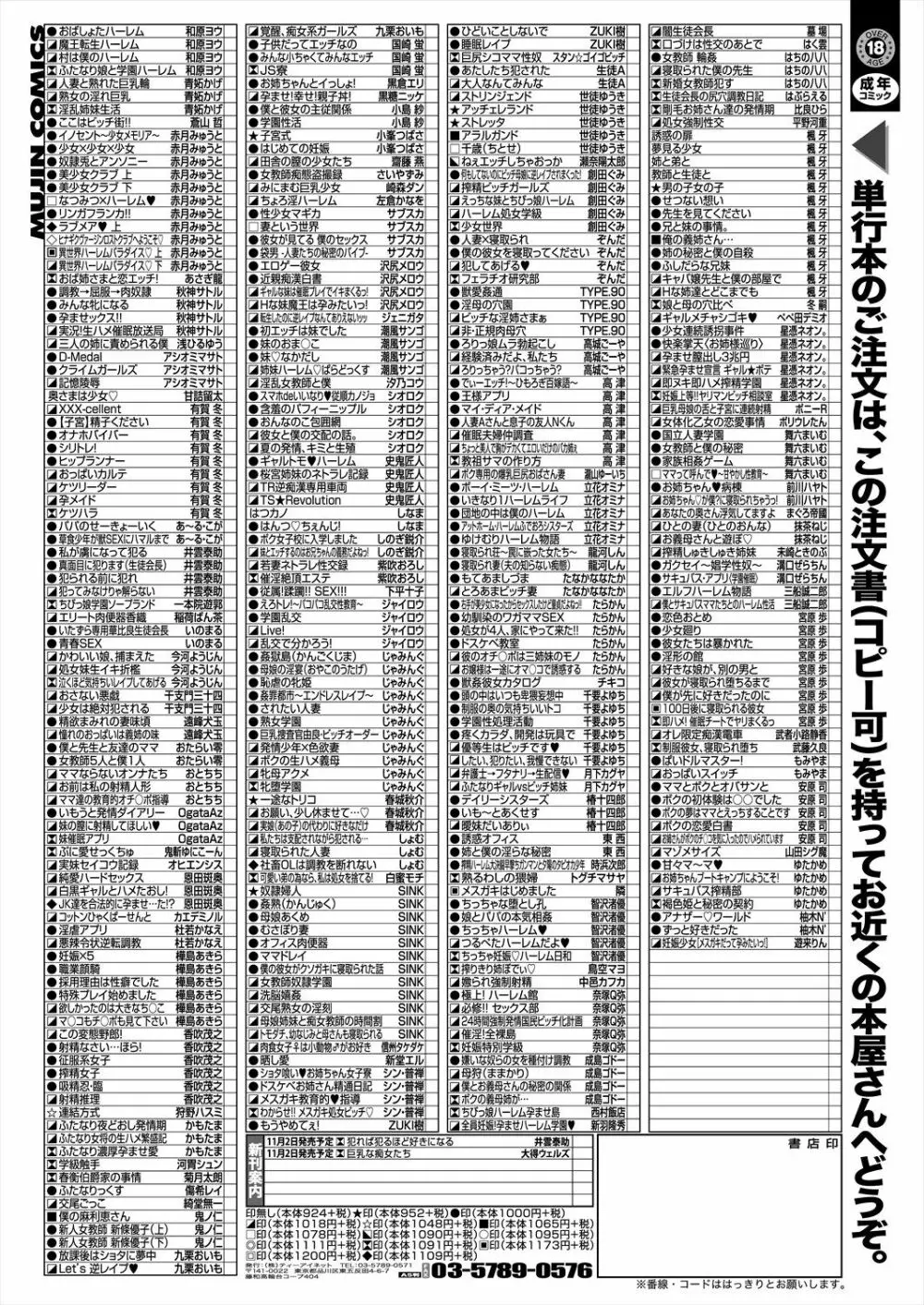COMIC 夢幻転生 2023年11月号 Page.607