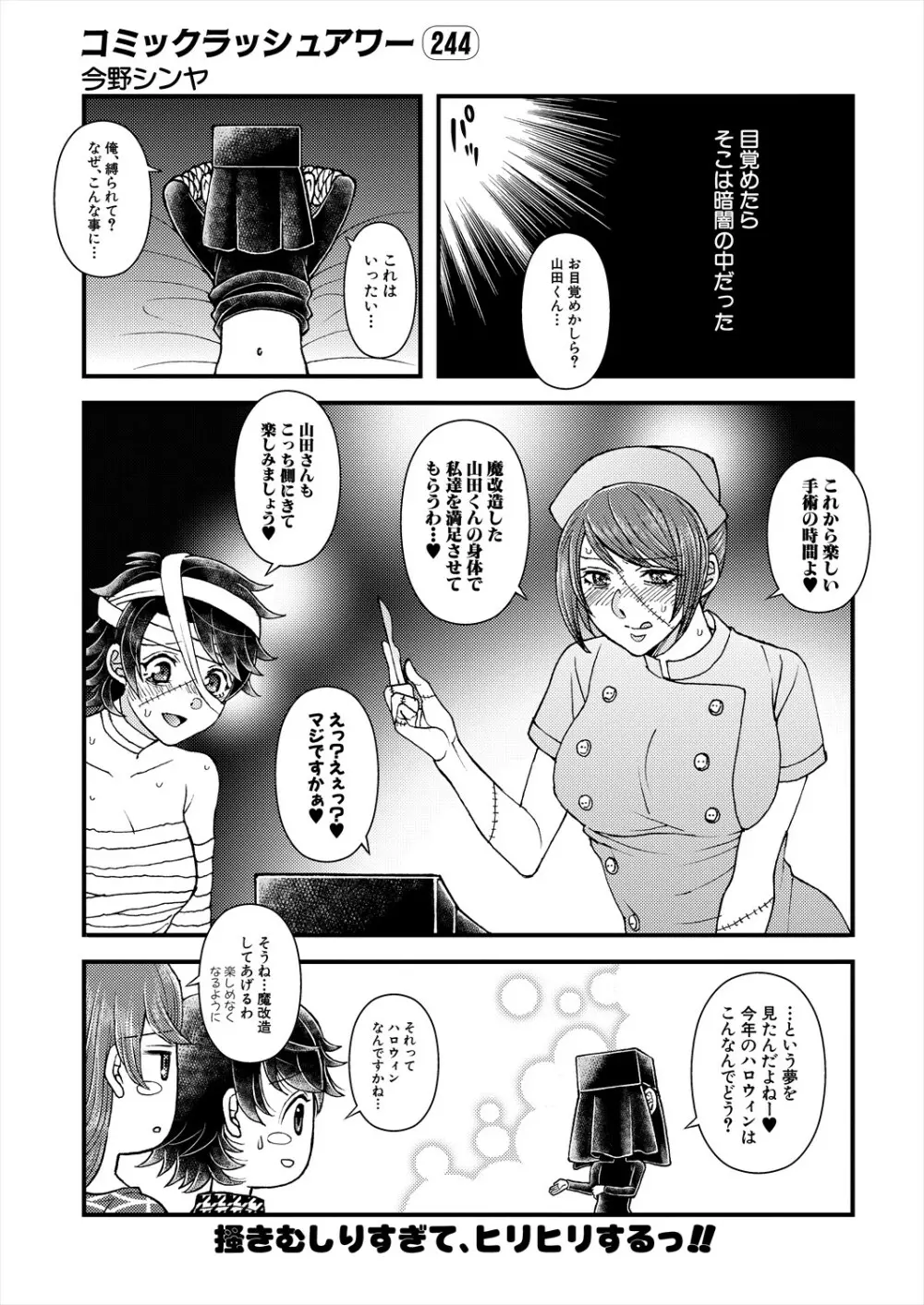 COMIC 夢幻転生 2023年11月号 Page.612