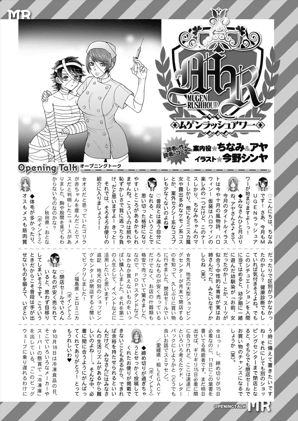 COMIC 夢幻転生 2023年11月号 Page.613
