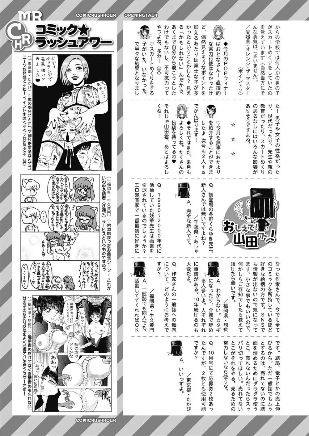 COMIC 夢幻転生 2023年11月号 Page.615