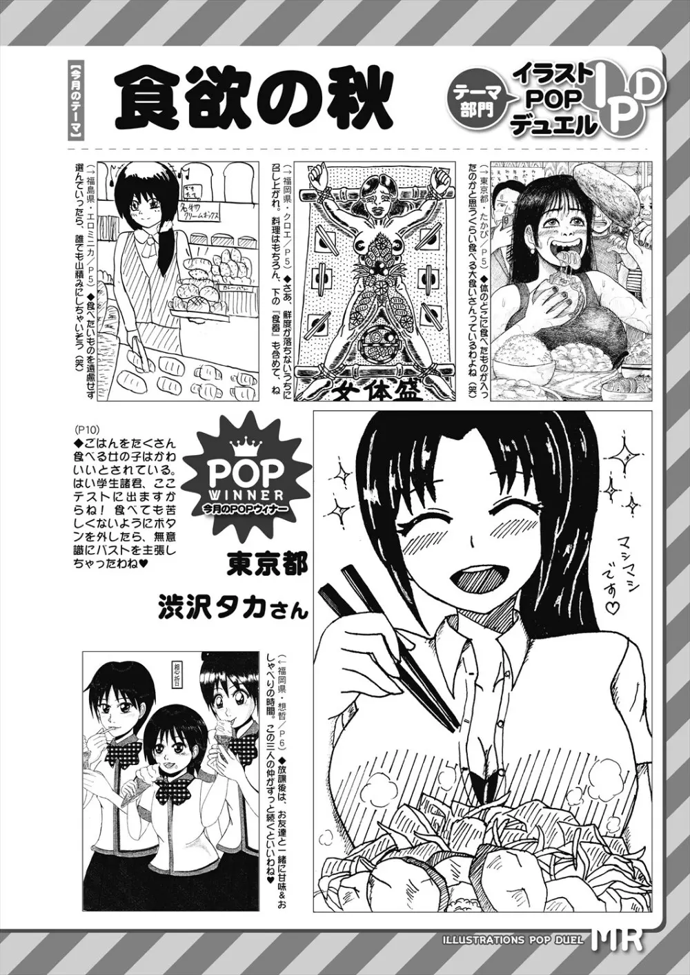 COMIC 夢幻転生 2023年11月号 Page.616
