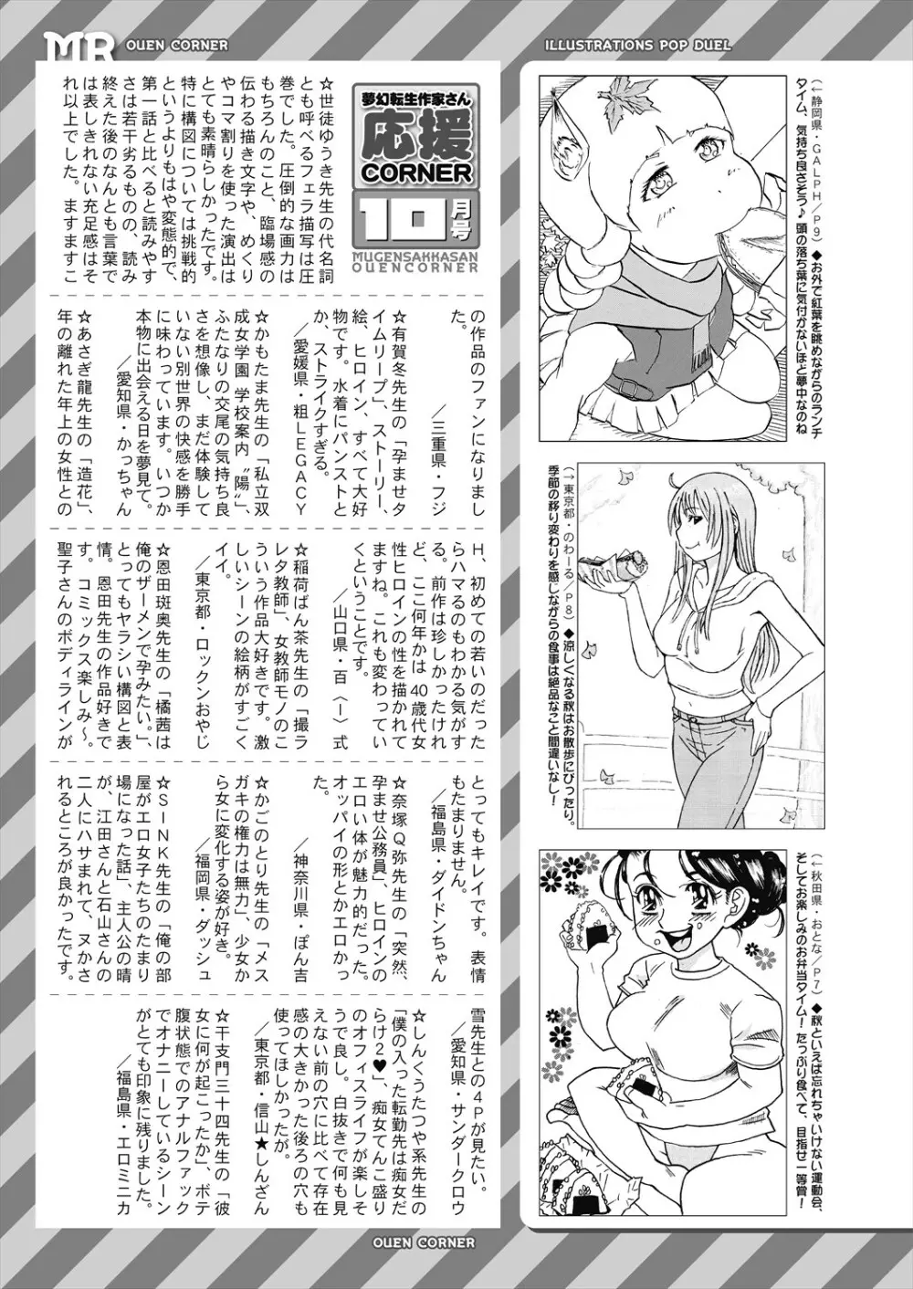 COMIC 夢幻転生 2023年11月号 Page.617