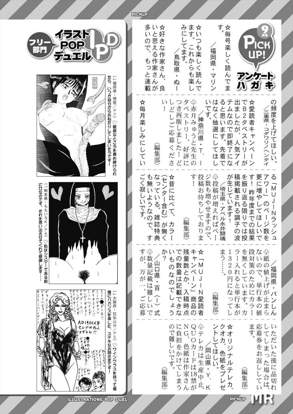 COMIC 夢幻転生 2023年11月号 Page.618