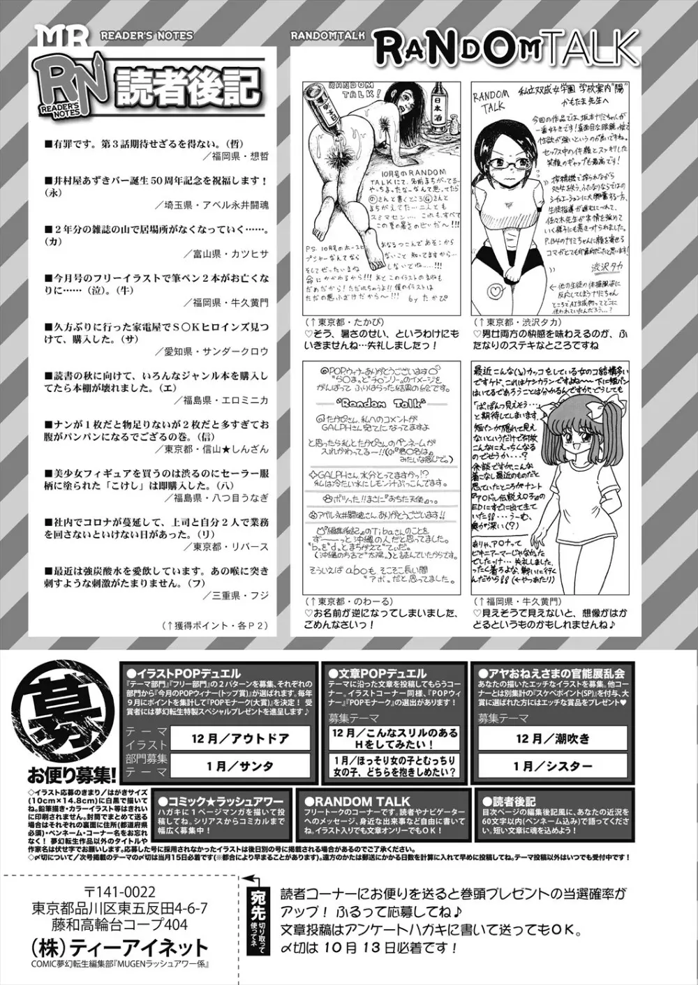 COMIC 夢幻転生 2023年11月号 Page.621