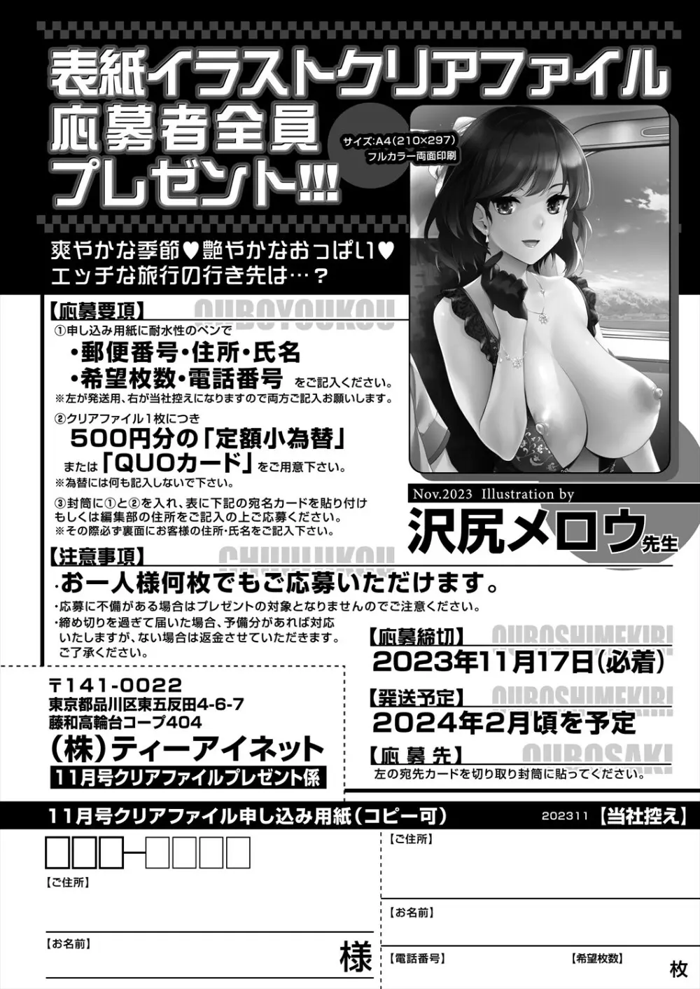 COMIC 夢幻転生 2023年11月号 Page.622