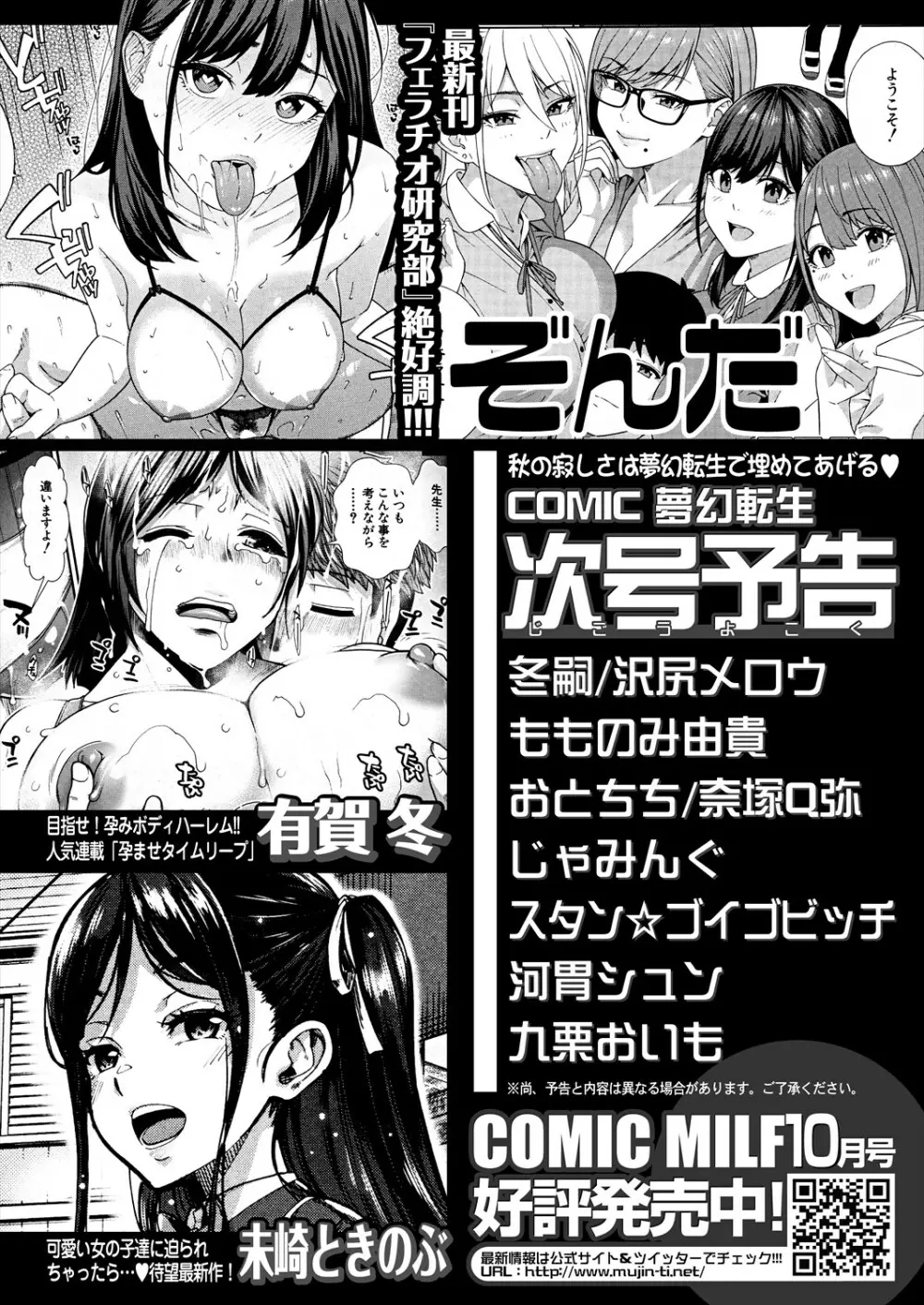 COMIC 夢幻転生 2023年11月号 Page.624
