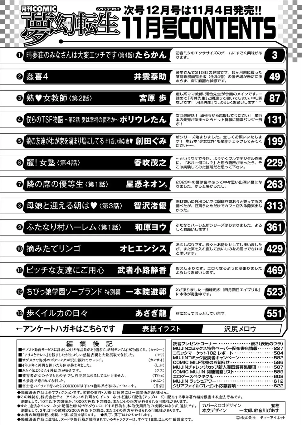 COMIC 夢幻転生 2023年11月号 Page.626