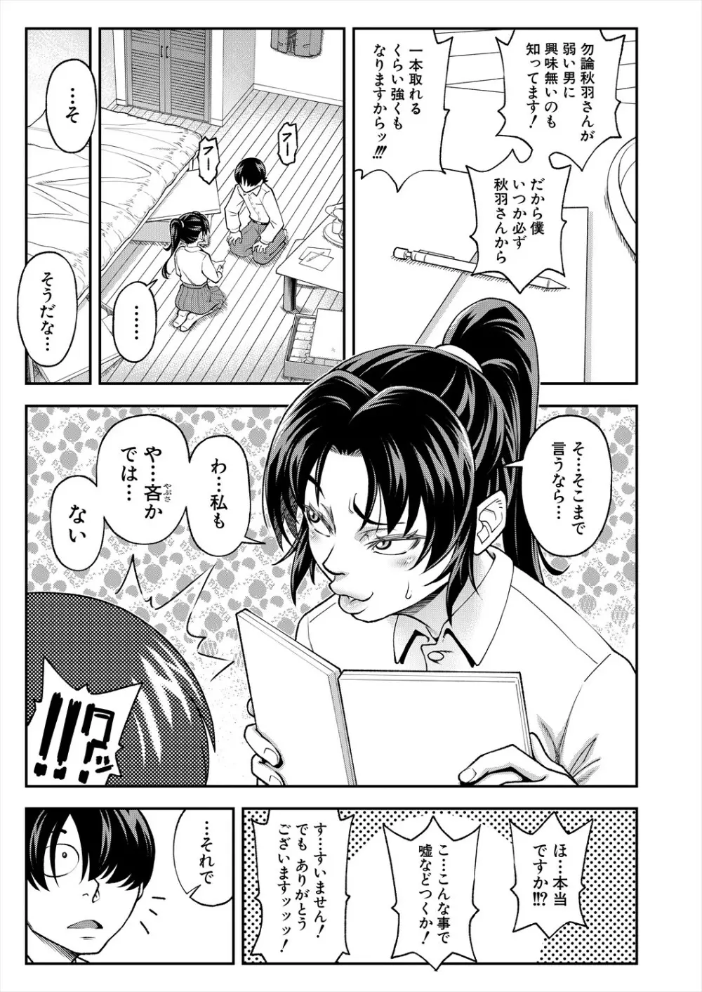 COMIC 夢幻転生 2023年11月号 Page.65