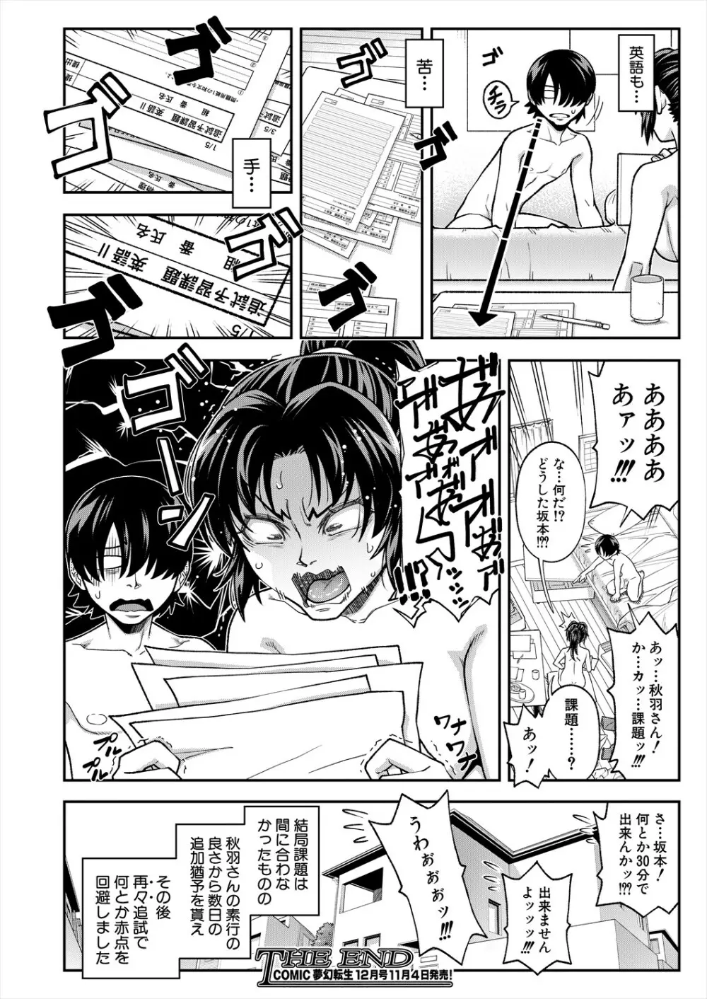 COMIC 夢幻転生 2023年11月号 Page.80
