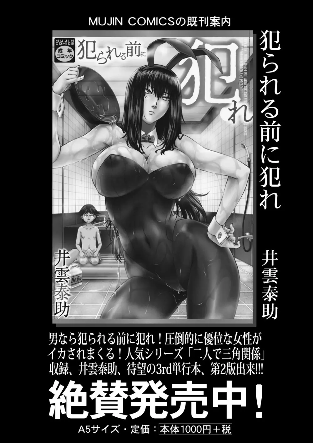 COMIC 夢幻転生 2023年11月号 Page.82