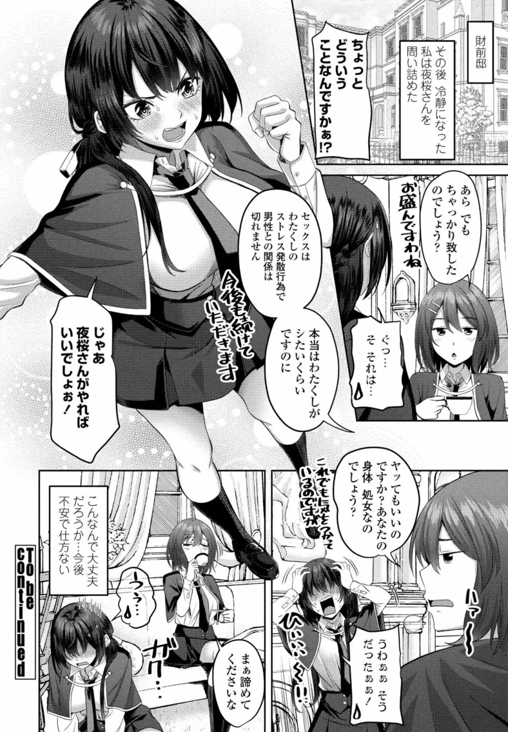 COMICペンギンクラブ2023年11月12月合併号 Page.152