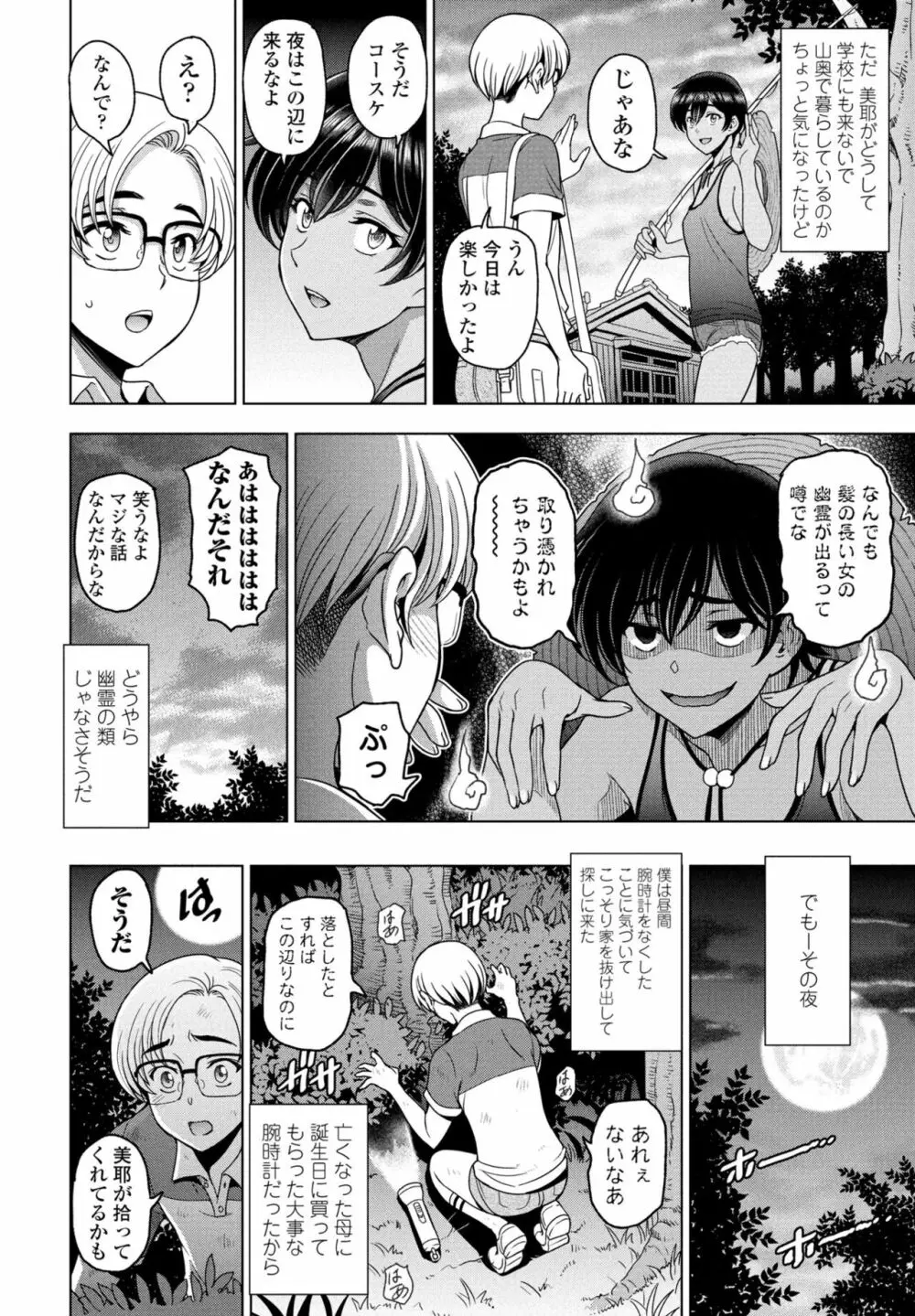 COMICペンギンクラブ2023年11月12月合併号 Page.22