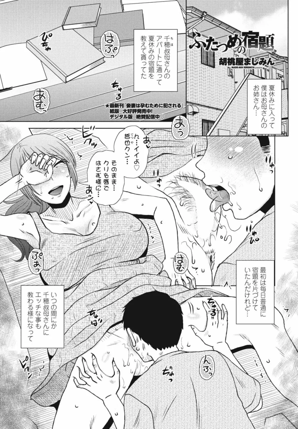 COMICペンギンクラブ2023年11月12月合併号 Page.311