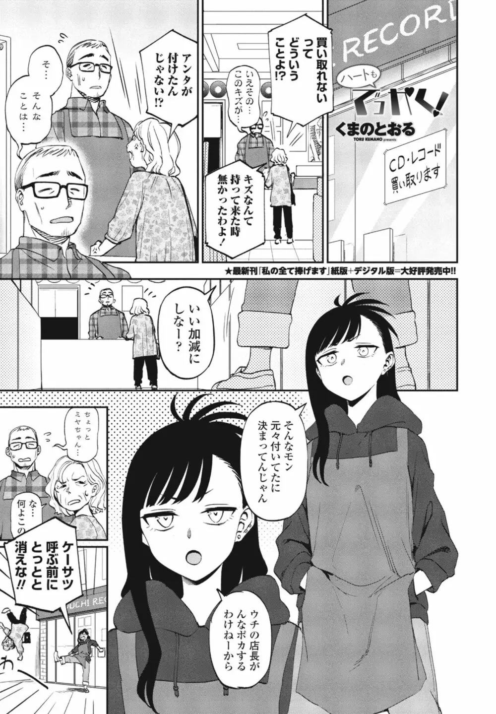 COMICペンギンクラブ2023年11月12月合併号 Page.329