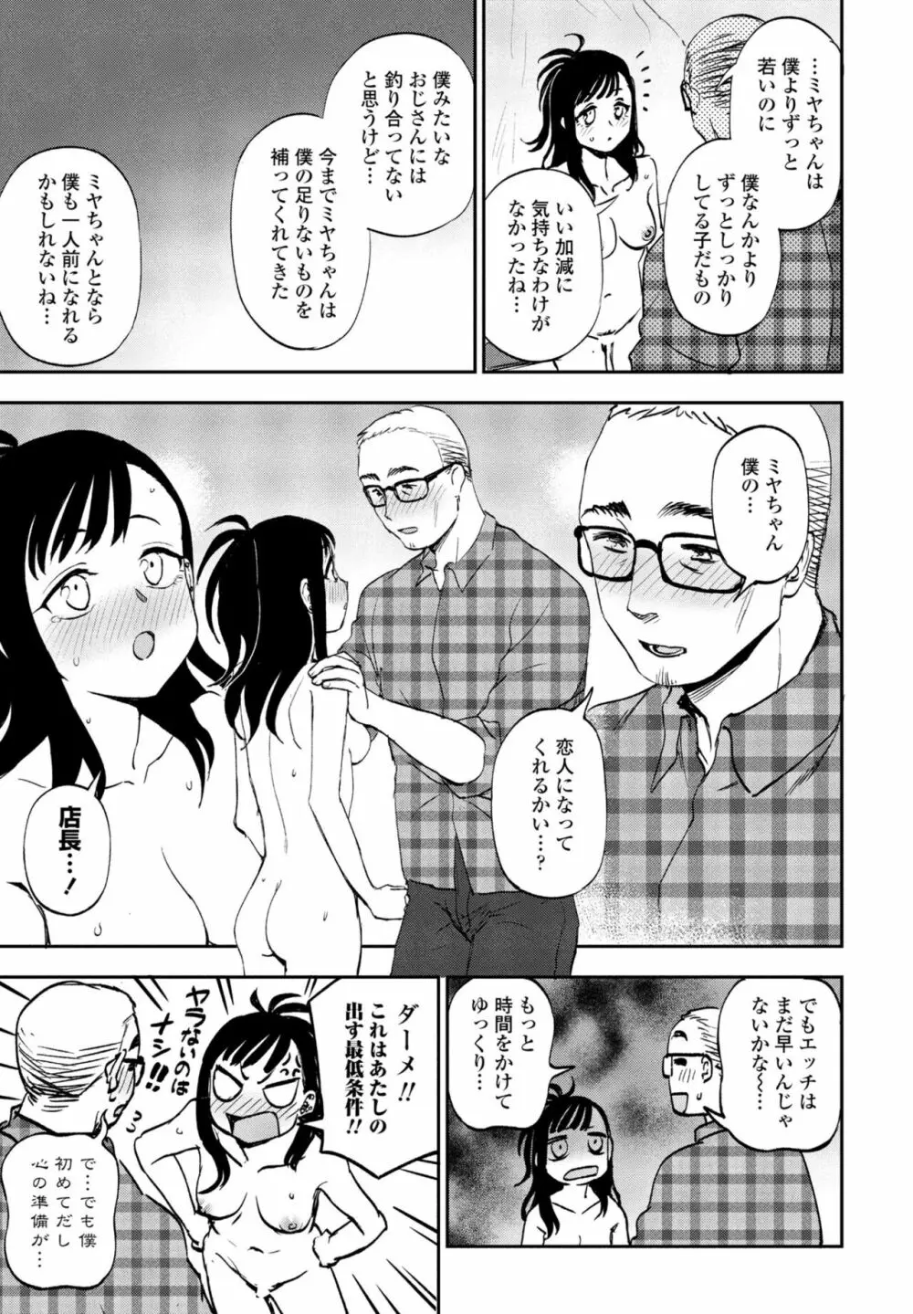 COMICペンギンクラブ2023年11月12月合併号 Page.335