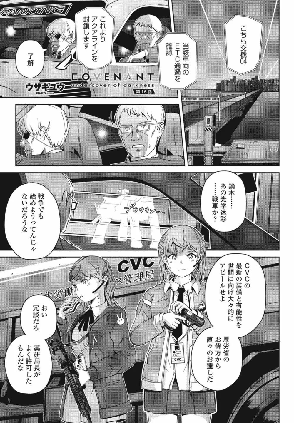 COMICペンギンクラブ2023年11月12月合併号 Page.519