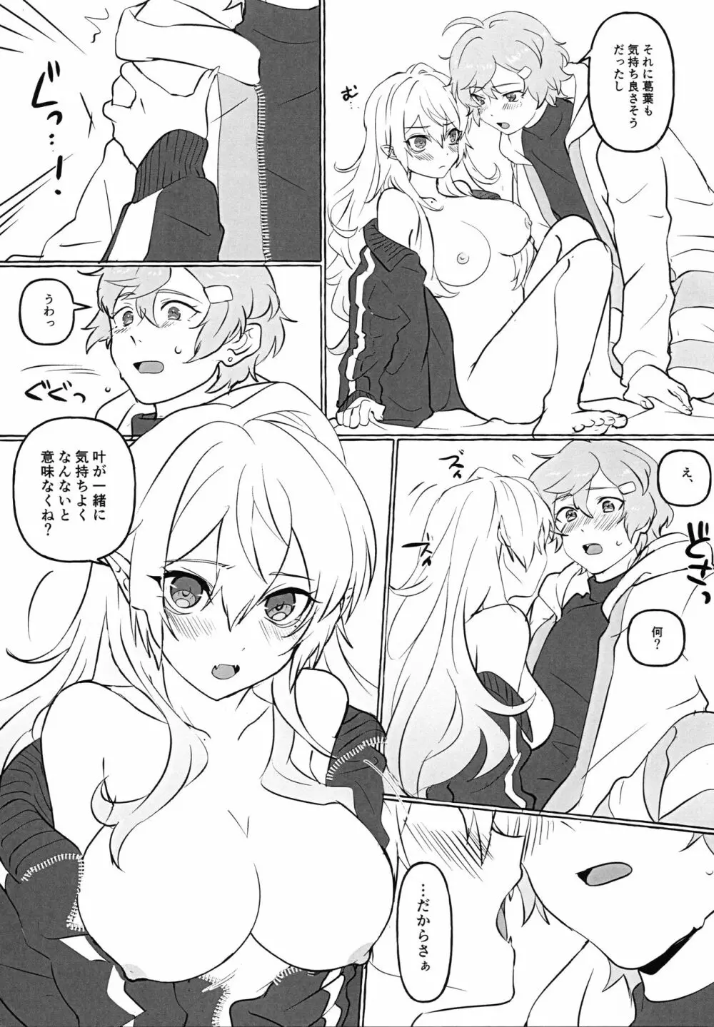 女体化した親友がえっちすぎる!? Page.10