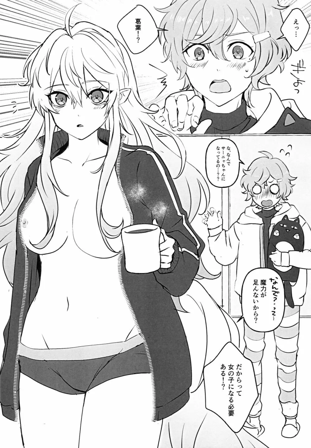 女体化した親友がえっちすぎる!? Page.4