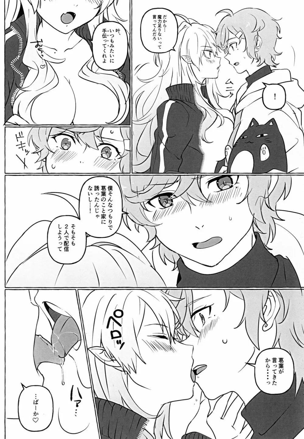 女体化した親友がえっちすぎる!? Page.5