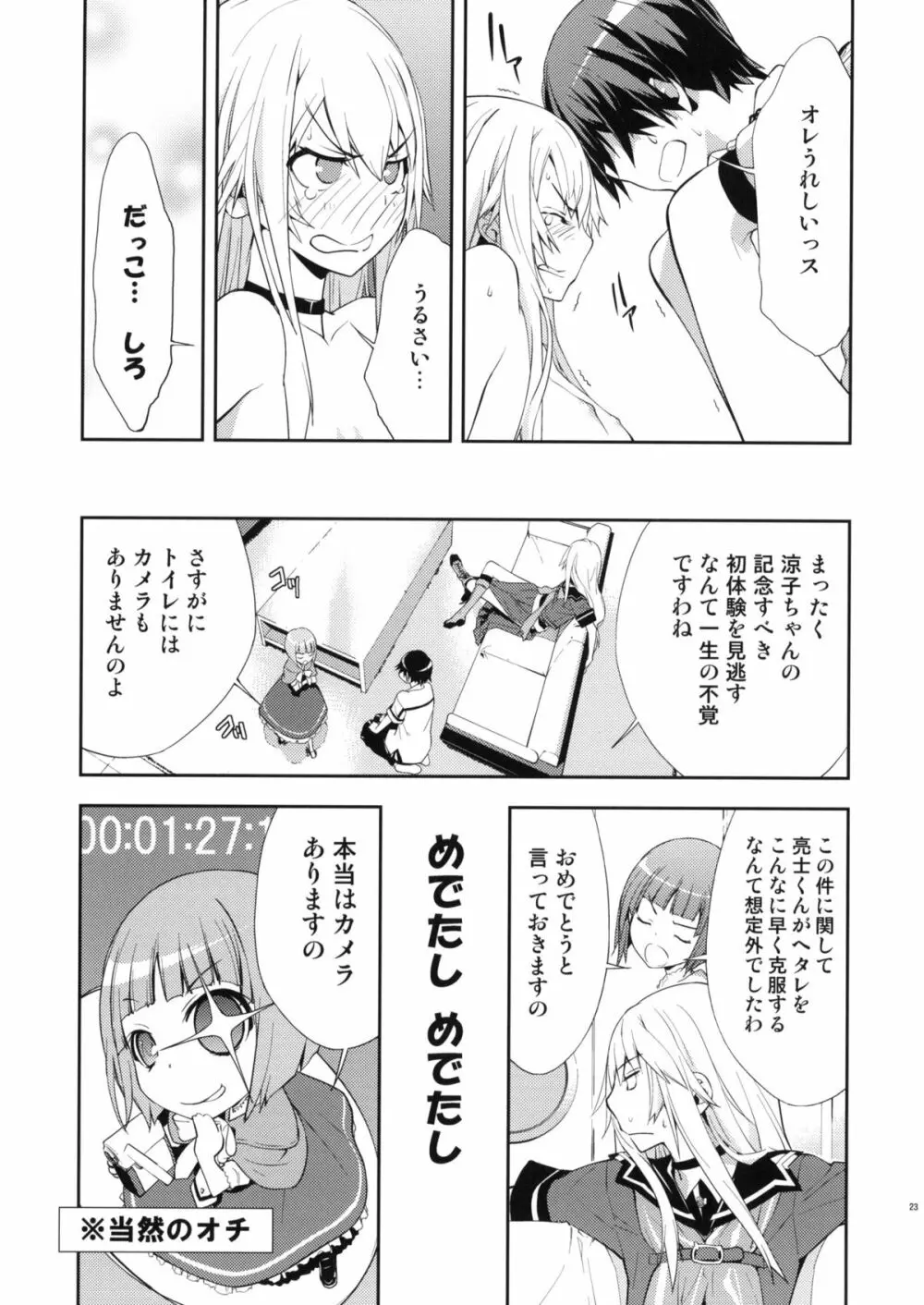 トラッパー Page.24