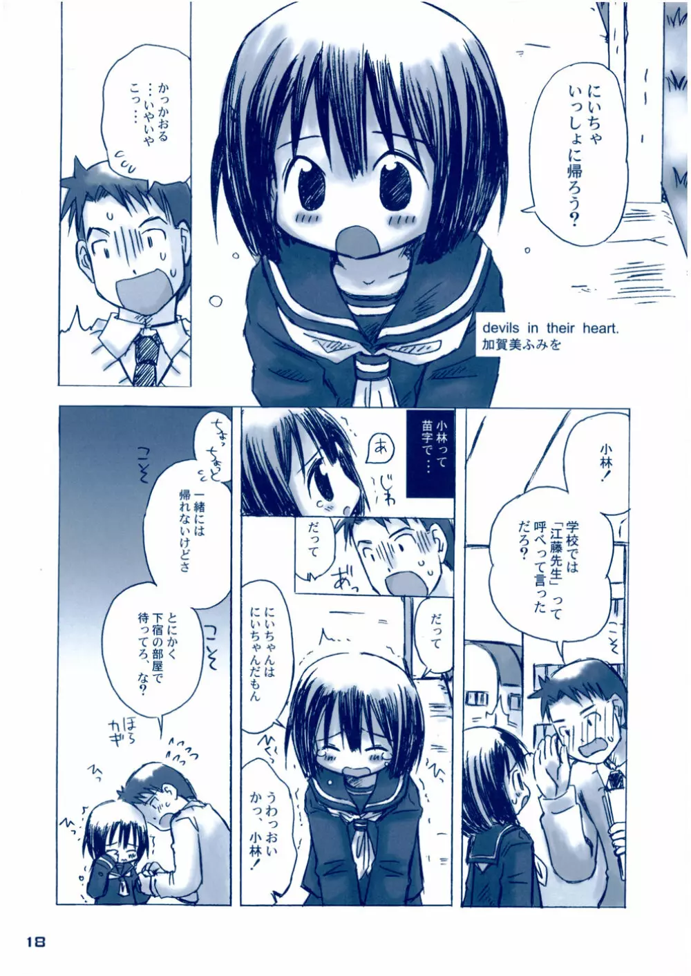 しゅくだいがおわらない Page.17