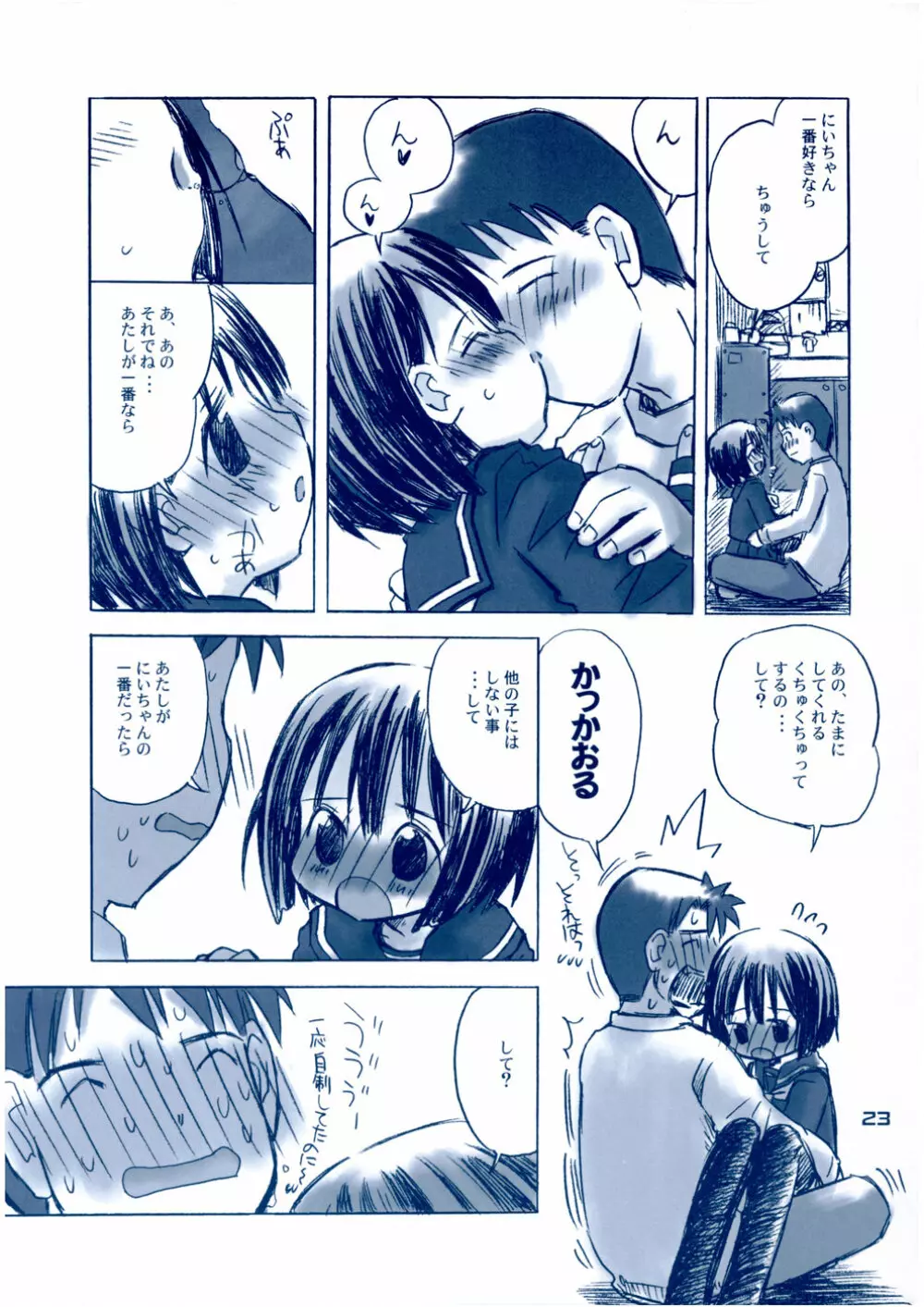 しゅくだいがおわらない Page.22