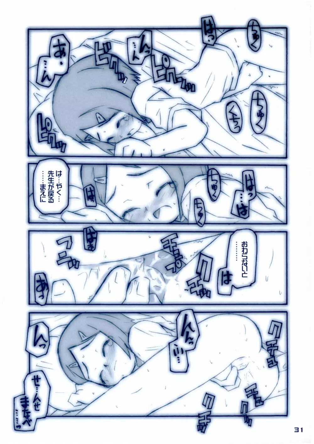 しゅくだいがおわらない Page.30