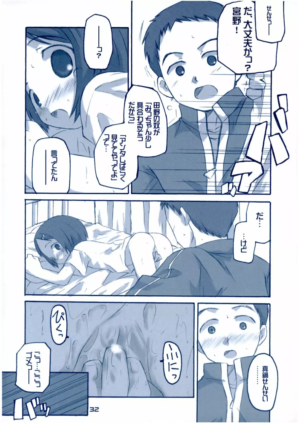 しゅくだいがおわらない Page.31