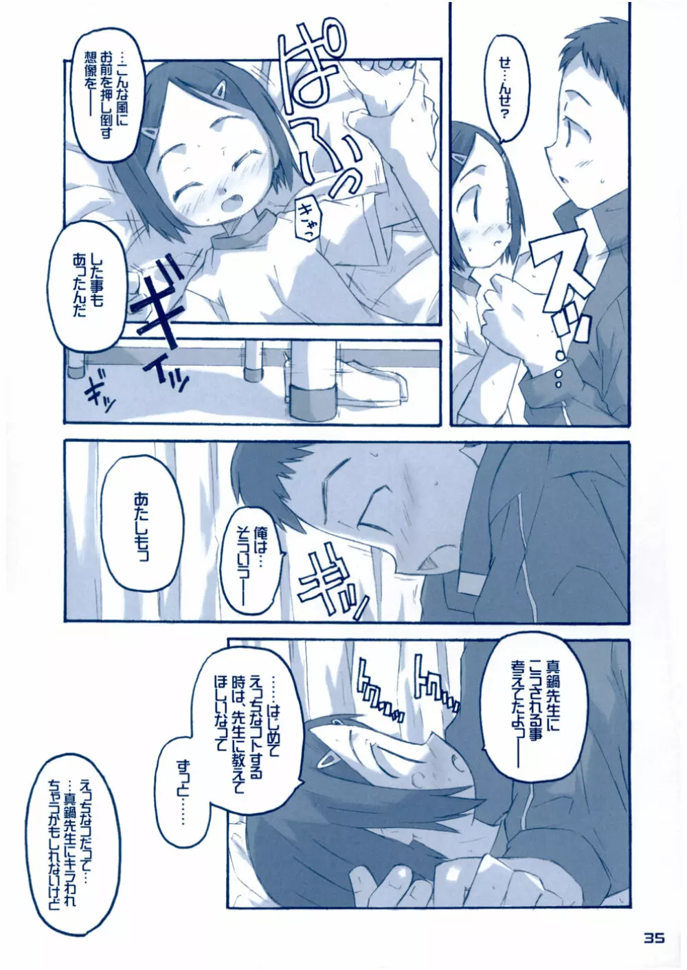 しゅくだいがおわらない Page.35